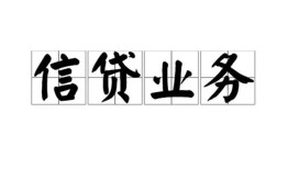 北京1私人借钱怎么收费-北京1私人身份证贷款-北京1抵押短借