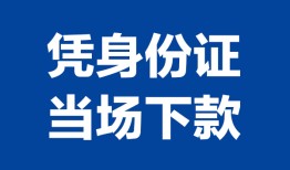 北京1靠谱个人借钱-北京1私人贷款小额贷款-北京1小额贷款空放