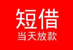 北京1私人正规借贷-北京1信用贷款办理-北京1个人上门小额贷款