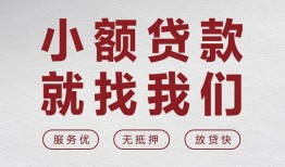 北京1个人短借-北京1小额贷款-北京1个人身份证借私借