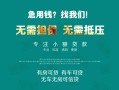 北京1私人借贷放款-北京1贷款私借空放-北京1个人私借