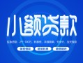 北京1贷款公司电话号码-北京1个人贷款小额贷款-北京1身份证小额贷款