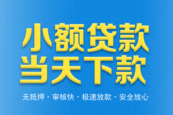 北京1私人借钱当天拿钱