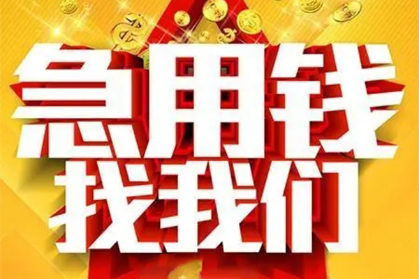 北京1私借短借